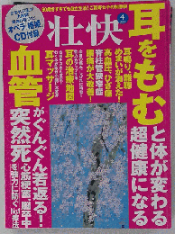 壮快　 2014年 04月号