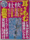 壮快　 2014年 04月号