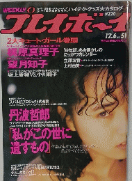 プレイボーイ　No.５１