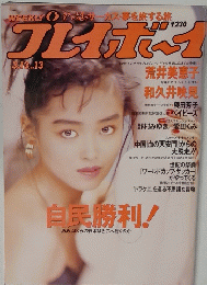 プレイボイ