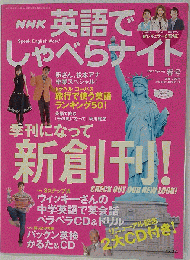 NHK 英語でしゃべらナイト 2007-春