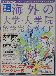 留学ジャーナル　2013-12-15