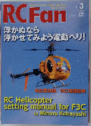 RC Fan　2009年３月号　106号