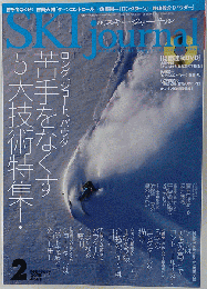 スキージャーナル 2015年 02 月号 [雑誌]