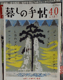 暮しの手帖 2009年 06月号