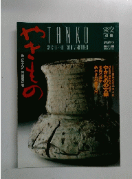 TANKO SPECIAL ISSUE 1993年11月号