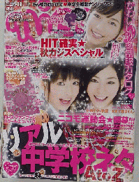 nicola　２００８年11月号