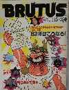 BRUTUS 1982年1月／1.15号