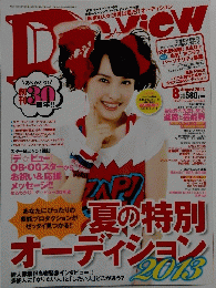 デビュー　2013年8月号　