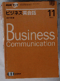 NHK ラジオビジネス英会話 2007年 11月号 [雑誌]