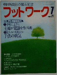 フットワーク　１９８４年7月号