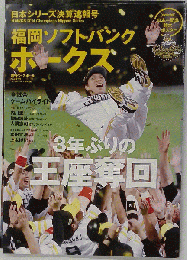 週刊ベースボール増刊 2014プロ野球日本シリーズ総決算号