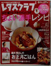レタスクラブ 2005年１２月２５日号　Vol.589
