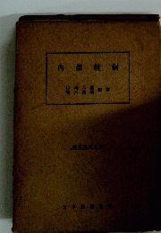 内部統制