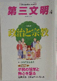 第三文明 　2012年 04月号 No.628「雑誌」