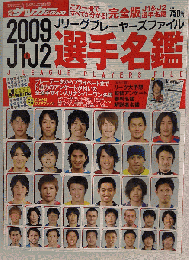 週刊サッカーダイジェスト 2009年 4月3日号増刊