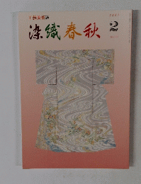 工芸美術誌 2001年2月号　No. 371