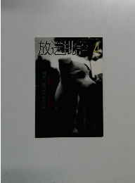 放送批評4