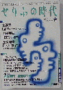 せりふの時代　2009年５月号　Vol.51