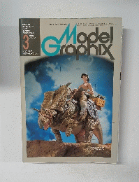 model graphix　1986.3　Vol.17