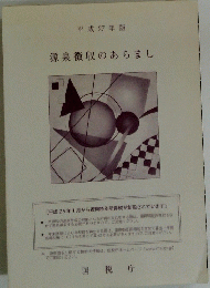 平成 27 年版　源泉徴収のあらまし　