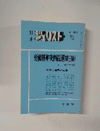 ジュリスト　1986年12月号　No. 90　