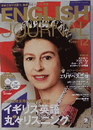 ENGLISH JOURNAL　2012年１２月号