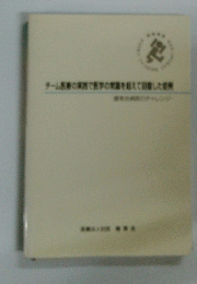 チームでの常識を超えて回復した