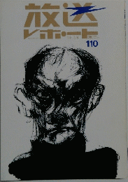 放送レポート　1991年5/6号