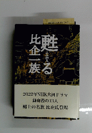 鎌倉殿の13人　