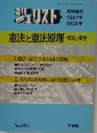 ジェリスト 1987年5月3日号　No.884