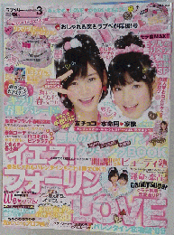 ラブベリー 2009年 03月号 [雑誌]