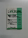 マスコミ市民　1993年2月号　No.291
