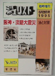ジェリスト　1995年　6/20号