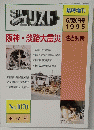 ジェリスト　1995年　6/20号