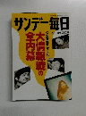 サンデー毎日　1995年6月号