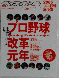 週刊ベースボール　2006-1-5