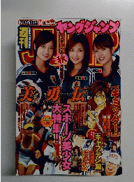 ヤングジャンプ 2005.10.13号