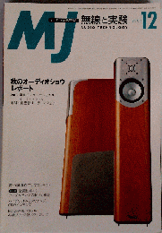 MJ　無線と実験 　2002年12月号