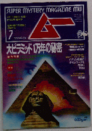 ムー 1994-7 No164