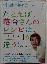 料理通信 2010年 07月号 [雑誌]