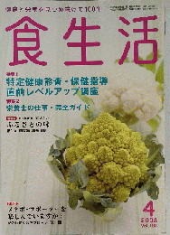 食生活 2008年 04月号 [雑誌]