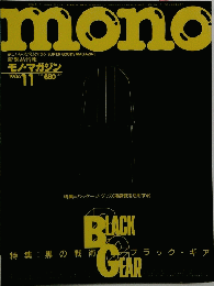 mono　1986年11月号
