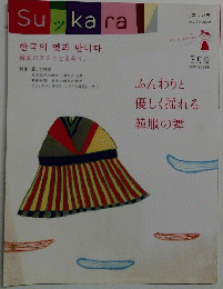 Sukara  2009年5月号　vol.39 