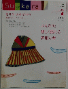 Sukara  2009年5月号　vol.39 