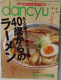 dancyu　2010年4月号
