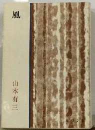 風