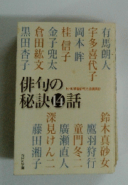 俳句の秘訣 14話
