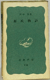 源氏物語