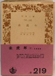 未成年「下」